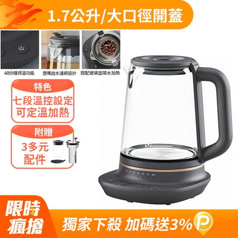 【Electrolux 伊萊克斯】主廚系列玻璃智能溫控電茶壺(E7GK1-73BP) 多功能沖煮/1.7公升/附玻璃盅