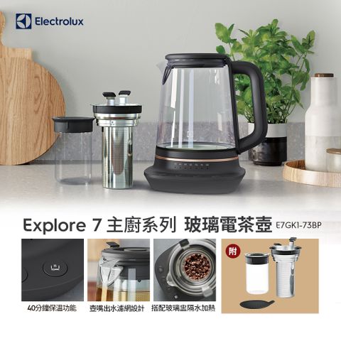 【Electrolux 伊萊克斯】主廚系列玻璃智能溫控電茶壺(E7GK1-73BP) 多功能沖煮/1.7公升/附玻璃盅