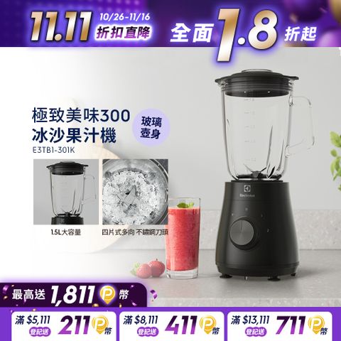 Electrolux 伊萊克斯 極致美味300系列冰沙果汁機(E3TB1-301K) 1.5L大容量/玻璃壺身/450W強力攪拌