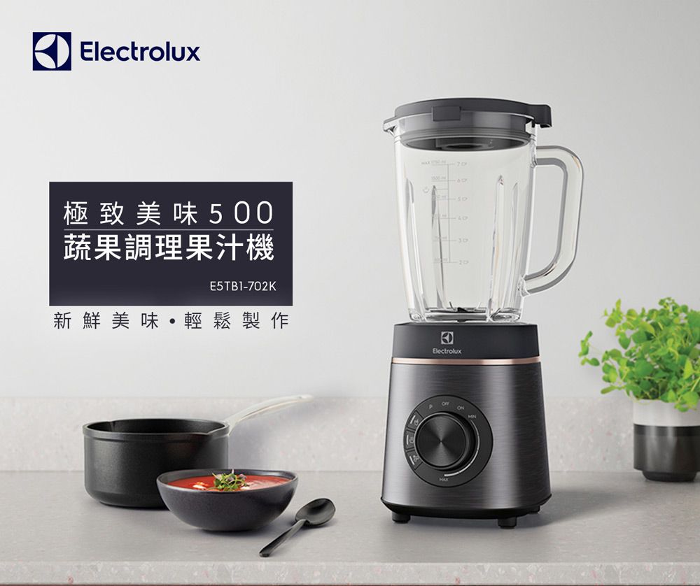 Electrolux 伊萊克斯 極致美味500 冰沙調理果汁機(E5TB1-702K)1.75L大容量/900W強力效能/玻璃壺身