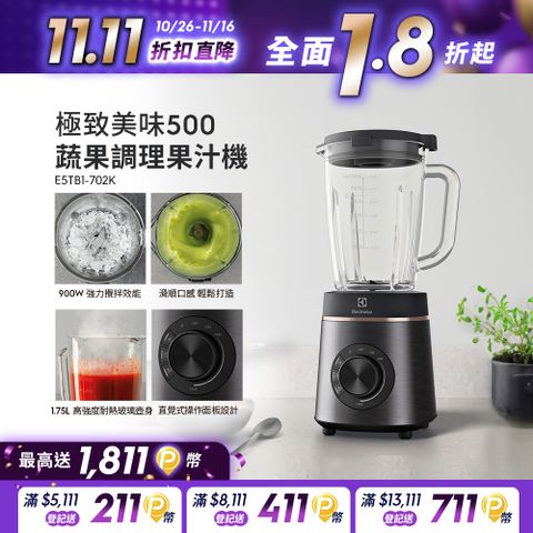 Electrolux 伊萊克斯 極致美味500 冰沙調理果汁機(E5TB1-702K)1.75L大容量/900W強力效能/玻璃壺身