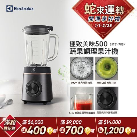 Electrolux 伊萊克斯 極致美味500 冰沙調理果汁機(E5TB1-702K)1.75L大容量/900W強力效能/玻璃壺身