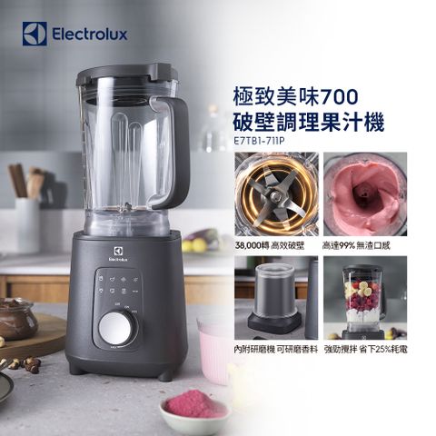 Electrolux 伊萊克斯 極致美味700 破壁調理果汁機(E7TB1-711P)1200W/食物調理/蔬果萃汁/香料研磨