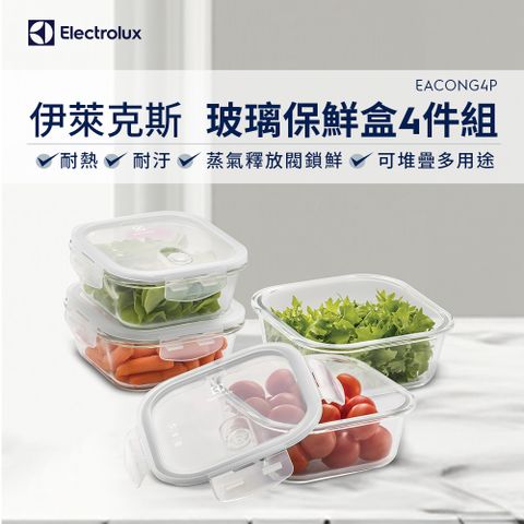 Electrolux 伊萊克斯 玻璃保鮮盒四件組(EACONG4P)