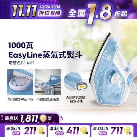 Electrolux 伊萊克斯 蒸氣式電熨斗(ESI4017) 1000W/不鏽鋼底盤/內建防鈣裝置+自清功能