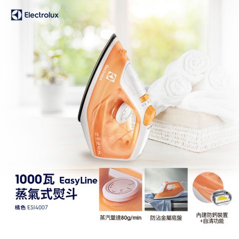 【Electrolux 伊萊克斯】蒸氣式電熨斗ESI4007 1000W/防沾金屬底盤/內建防鈣裝置+自清功能