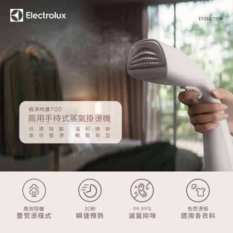 Electrolux 伊萊克斯 極淨呵護700 兩用手持式蒸氣掛燙機(E7GS2-72SW)貝殼白