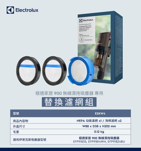 Electrolux 伊萊克斯】極適家居900無線濕拖吸塵器專用濾網組(ESKW4) - PChome 24h購物