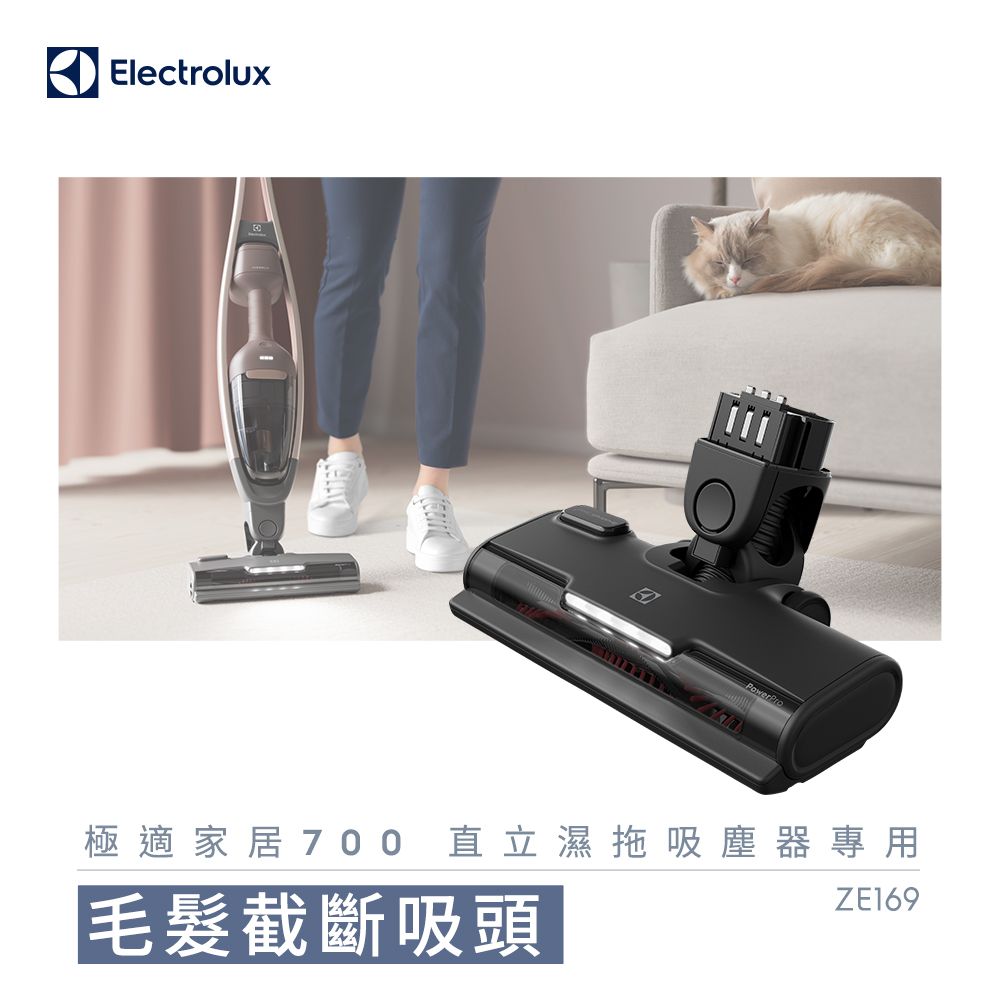 Electrolux 伊萊克斯 毛髮截斷吸頭(ZE169)