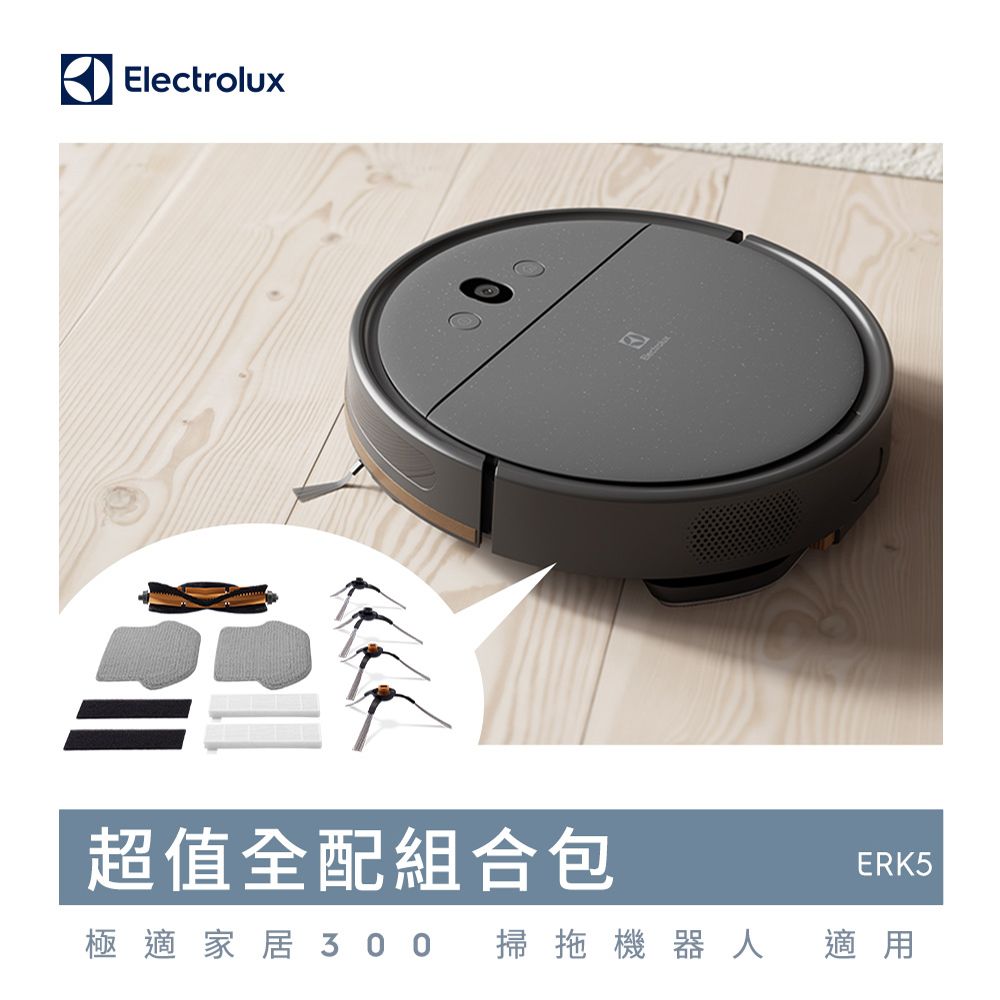 Electrolux 伊萊克斯 極適家居300掃拖機器人 超值全配組合包(ERK5)