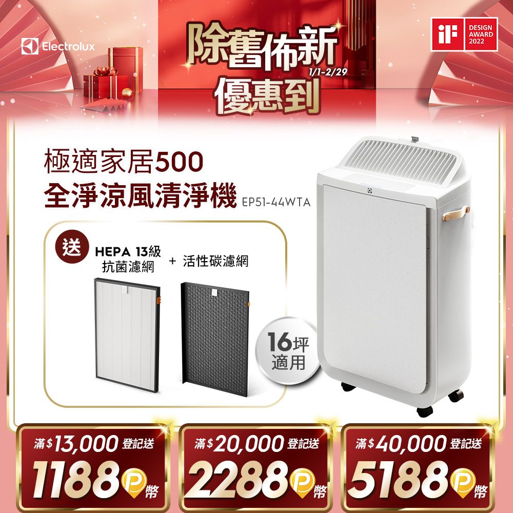 買大送小【Electrolux 伊萊克斯】極適家居500UV抗敏清淨機(象牙白