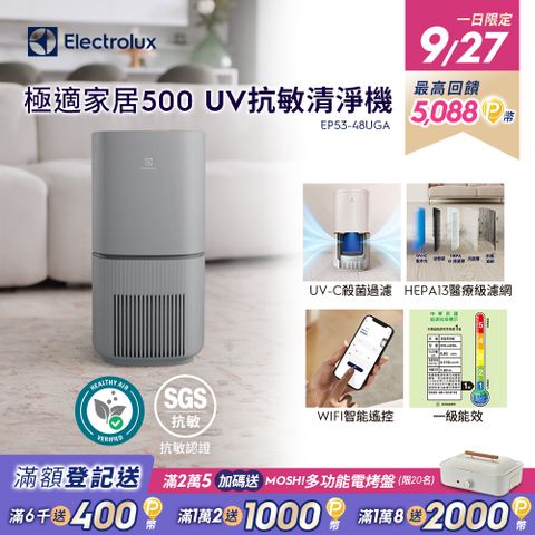 Electrolux 伊萊克斯 極適家居500UV抗敏清淨機(沉穩灰)EP53-48UGA