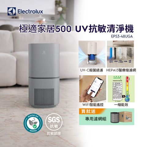 Electrolux 伊萊克斯 極適家居500UV抗敏清淨機(沉穩灰)EP53-48UGA