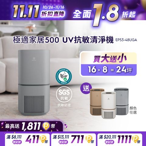 Electrolux 伊萊克斯 極適家居500UV抗敏清淨機(沉穩灰)EP53-48UGA