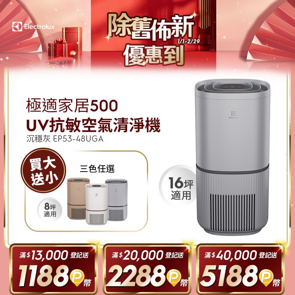 Electrolux 伊萊克斯】極適家居500UV抗敏清淨機(象牙白)EP53-48SWA