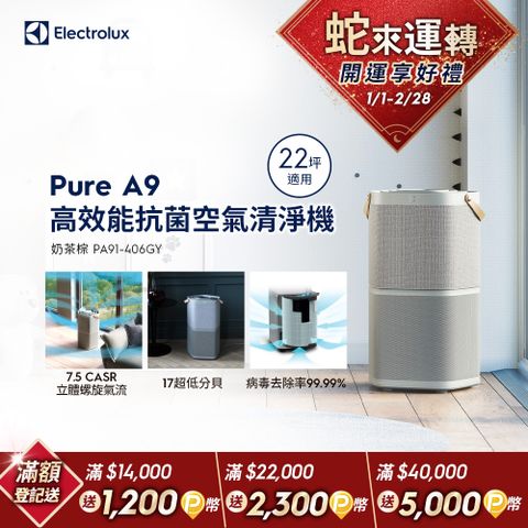 Electrolux 伊萊克斯 Pure A9 高效能抗菌空氣清淨機 (淺灰 PA91-406GY) 適用22坪內