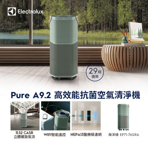 Electrolux 伊萊克斯 Pure A9.2 高效能抗菌空氣清淨機 (EP71-76GRA 海洋綠) 適用29坪空間