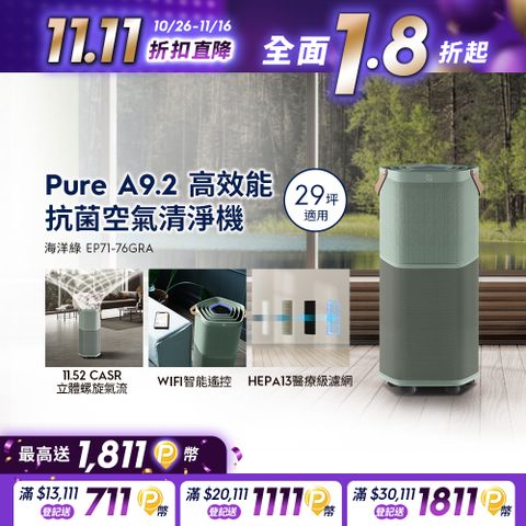 Electrolux 伊萊克斯 Pure A9.2 高效能抗菌空氣清淨機 (EP71-76GRA 海洋綠) 適用29坪空間