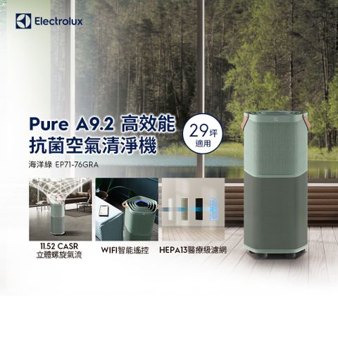 【Electrolux 伊萊克斯】Pure A9.2 高效能抗菌空氣清淨機 (EP71-76GRA 海洋綠) 適用29坪空間