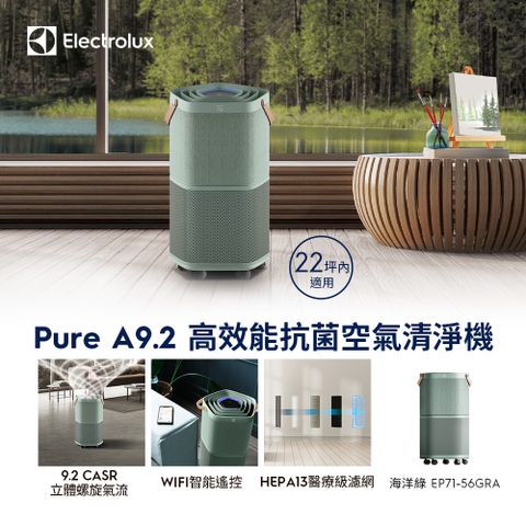 Electrolux 伊萊克斯 Pure A9.2 高效能抗菌空氣清淨機(EP71-56GRA 海洋綠)適用22坪空間