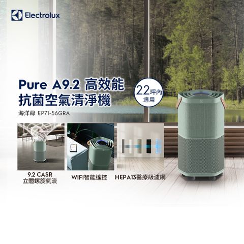 【Electrolux 伊萊克斯】Pure A9.2 高效能抗菌空氣清淨機(EP71-56GRA 海洋綠)適用22坪空間