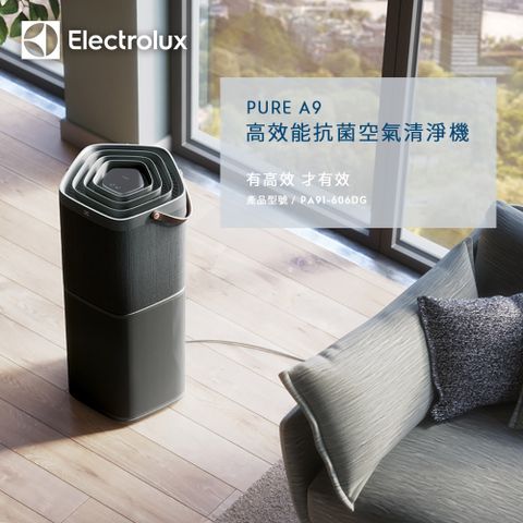 【Electrolux 伊萊克斯】Pure A9高效能抗菌空氣清淨機(深灰 PA91-606DG) 15坪以上適用/螺旋狀氣流