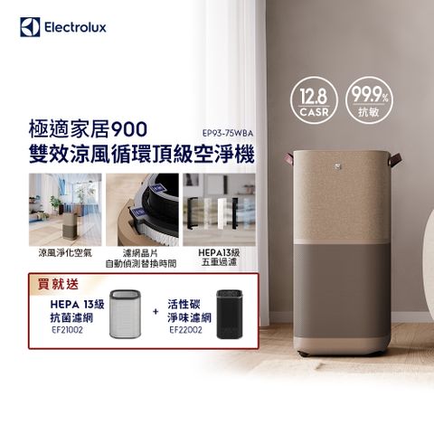 【Electrolux 伊萊克斯】極適家居900 雙效涼風循環頂級空淨機(EP93-75WBA)