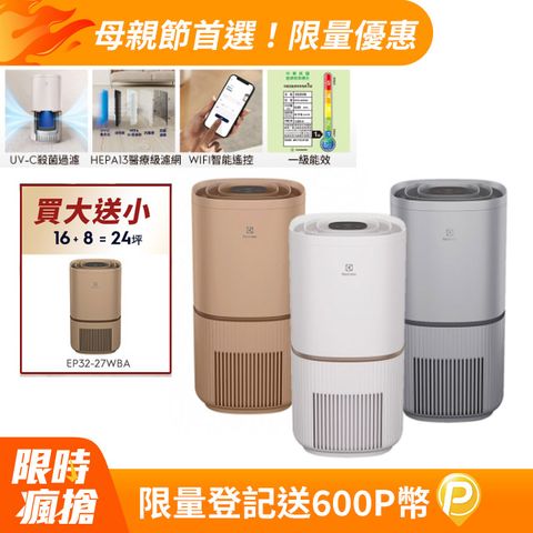 Electrolux 伊萊克斯 極適家居500 UV抗敏空氣清淨機(三色)/SGS抗過敏認證/WIFI智能遙控/UV-C殺菌過濾