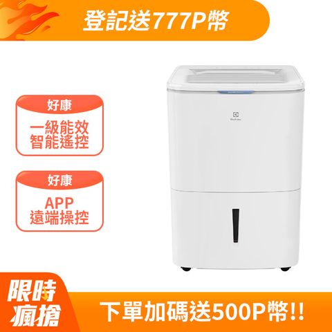 【Electrolux 伊萊克斯】26L極適家居600除濕機 流光白(ED2671WA)