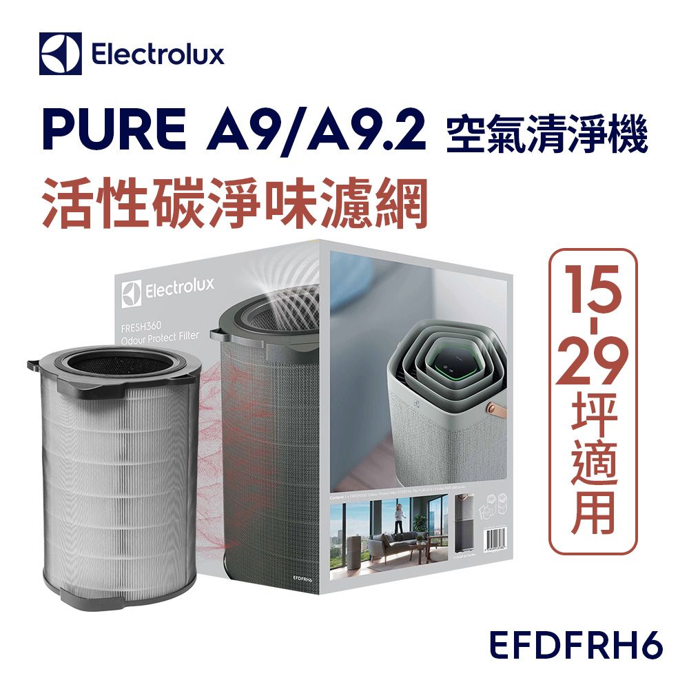 Electrolux 伊萊克斯】PURE A9 空氣清淨機活性碳淨味抗菌濾網組-15-22