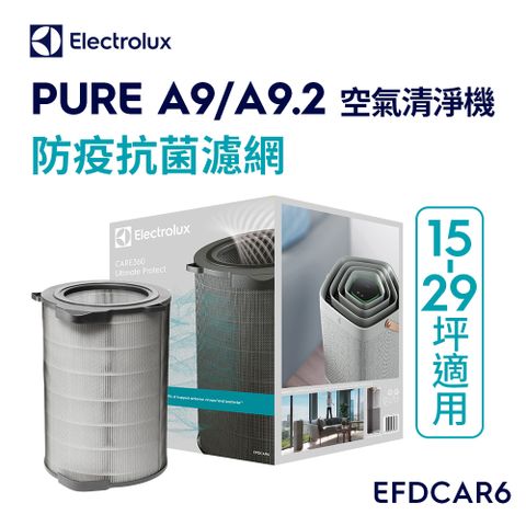 【Electrolux 伊萊克斯】PURE A9/A9.2 空氣清淨機防疫抗菌濾網-大坪數適用(EFDCAR6)
