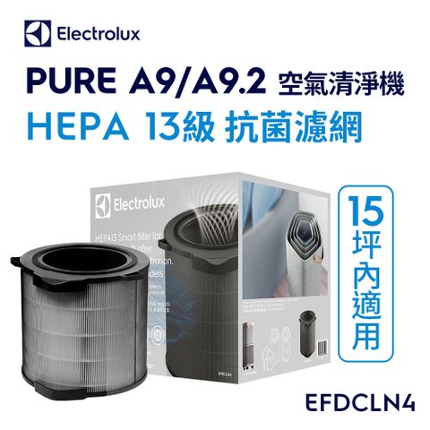 Electrolux 伊萊克斯 Pure A9 空氣清淨機專用 HEPA13 級智能抗菌濾網組-9-14坪專用(EFDCLN4)