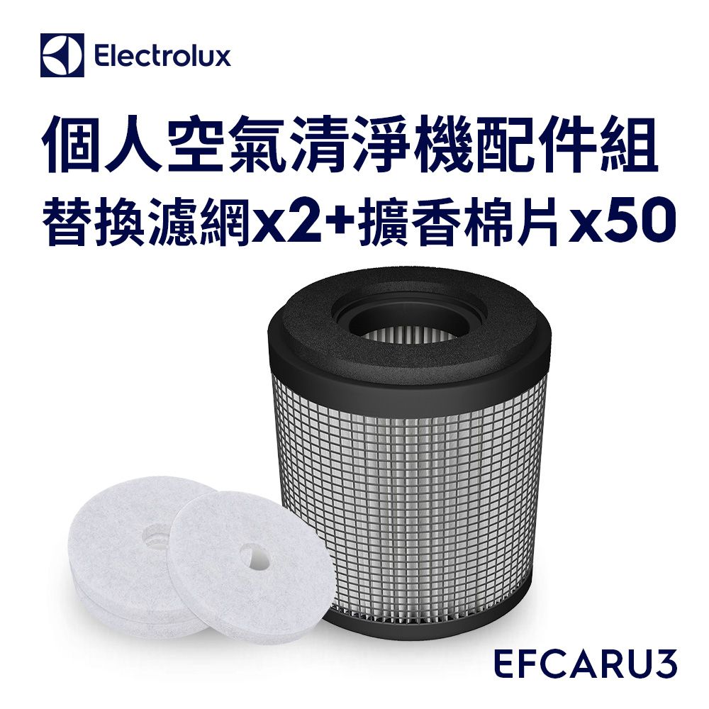 Electrolux 伊萊克斯 UltimateHome 300 個人空氣清淨機配件組(EFCARU3)