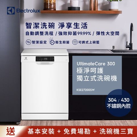 【Electrolux 伊萊克斯】極淨呵護300系列獨立式洗碗機(60cm/13人份) KSE27200SW