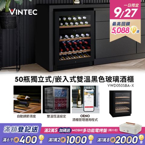 Electrolux 伊萊克斯 50瓶 Vintec獨立式/嵌入式酒櫃(VWD050SBA-X)