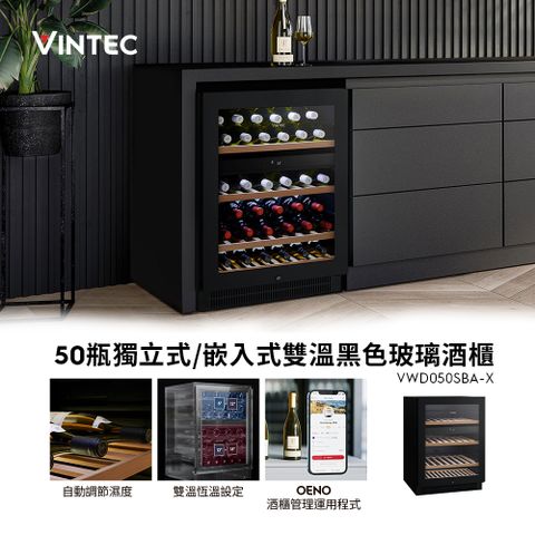 Electrolux 伊萊克斯 50瓶 Vintec獨立式/嵌入式酒櫃(VWD050SBA-X)