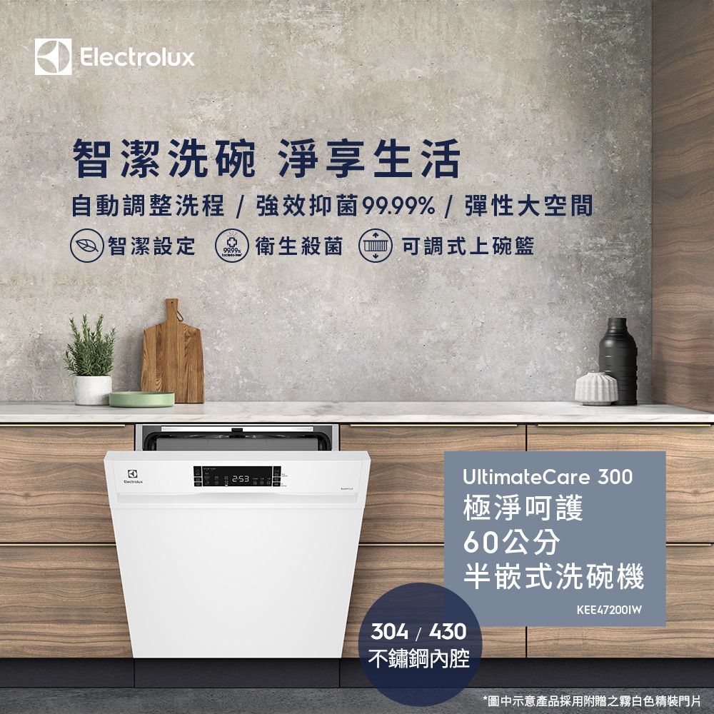 Electrolux 伊萊克斯 極淨呵護300系列半嵌式洗碗機(60cm/13人份)KEE47200IW