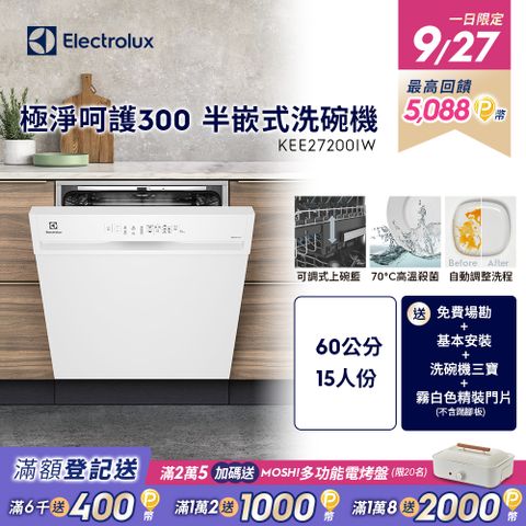 Electrolux 伊萊克斯 極淨呵護300系列半嵌式洗碗機(60cm/13人份) KEE27200IW