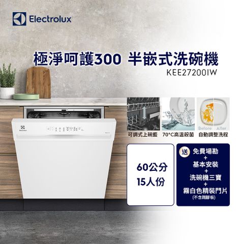 Electrolux 伊萊克斯 極淨呵護300系列半嵌式洗碗機(60cm/13人份) KEE27200IW