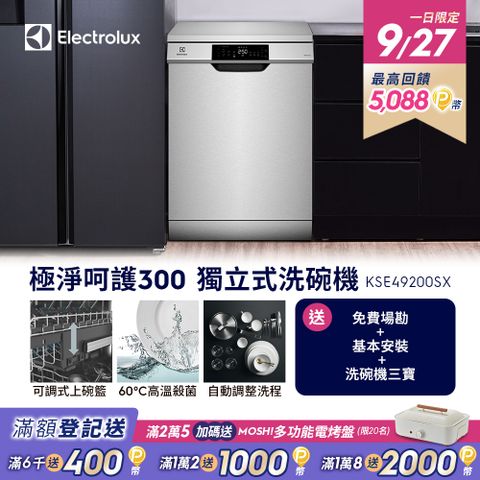 Electrolux 伊萊克斯 極淨呵護 300 系列獨立式洗碗機 60cm/15人份(KSE49200SX)