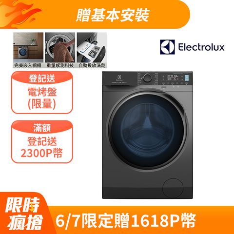 【Electrolux 伊萊克斯】11公斤(日規14.5公斤) 極淨呵護系列 UltimateCare 900 滾筒洗衣機(EWF1141R9SB)(重量感測/自動投放洗劑)🔥PChome獨家🔥