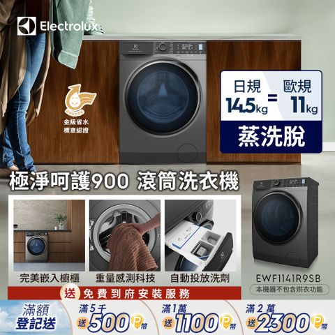 【Electrolux 伊萊克斯】11公斤(日規14.5公斤) 極淨呵護系列 UltimateCare 900 滾筒洗衣機(EWF1141R9SB)(重量感測/自動投放洗劑)🔥PChome獨家🔥