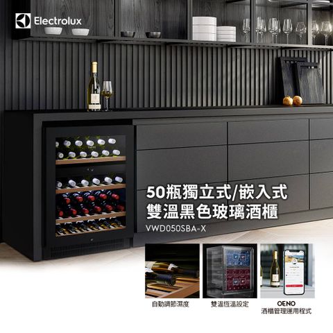 Vintec獨立式/嵌入式酒櫃-50瓶(VWD050SBA-X)
