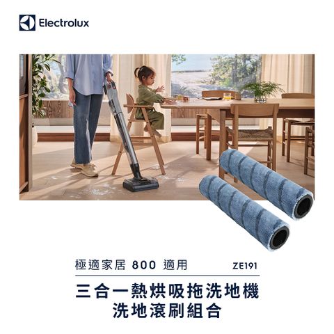 極適家居800三合一熱烘吸拖洗地機洗地滾刷組合(ZE191)
