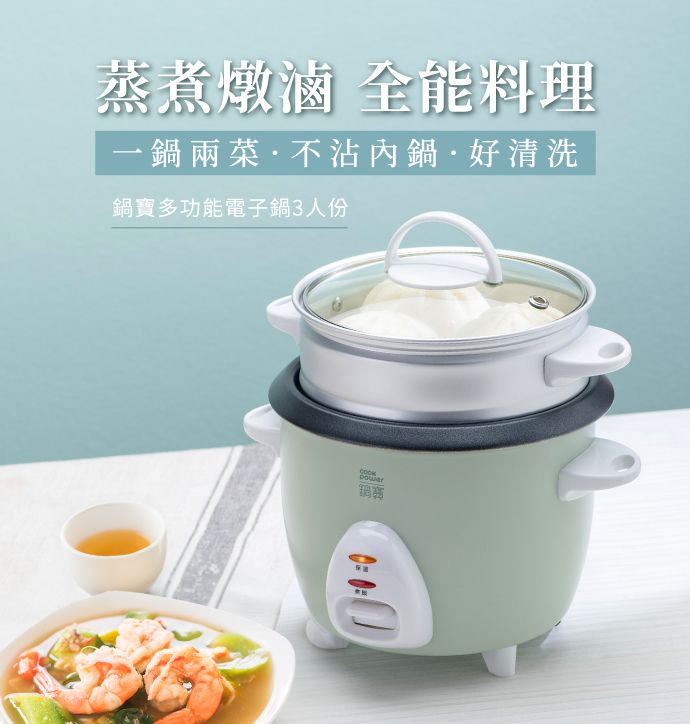 CookPower 鍋寶多功能電鍋/電子鍋-3人份-粉RCO-3005P - PChome