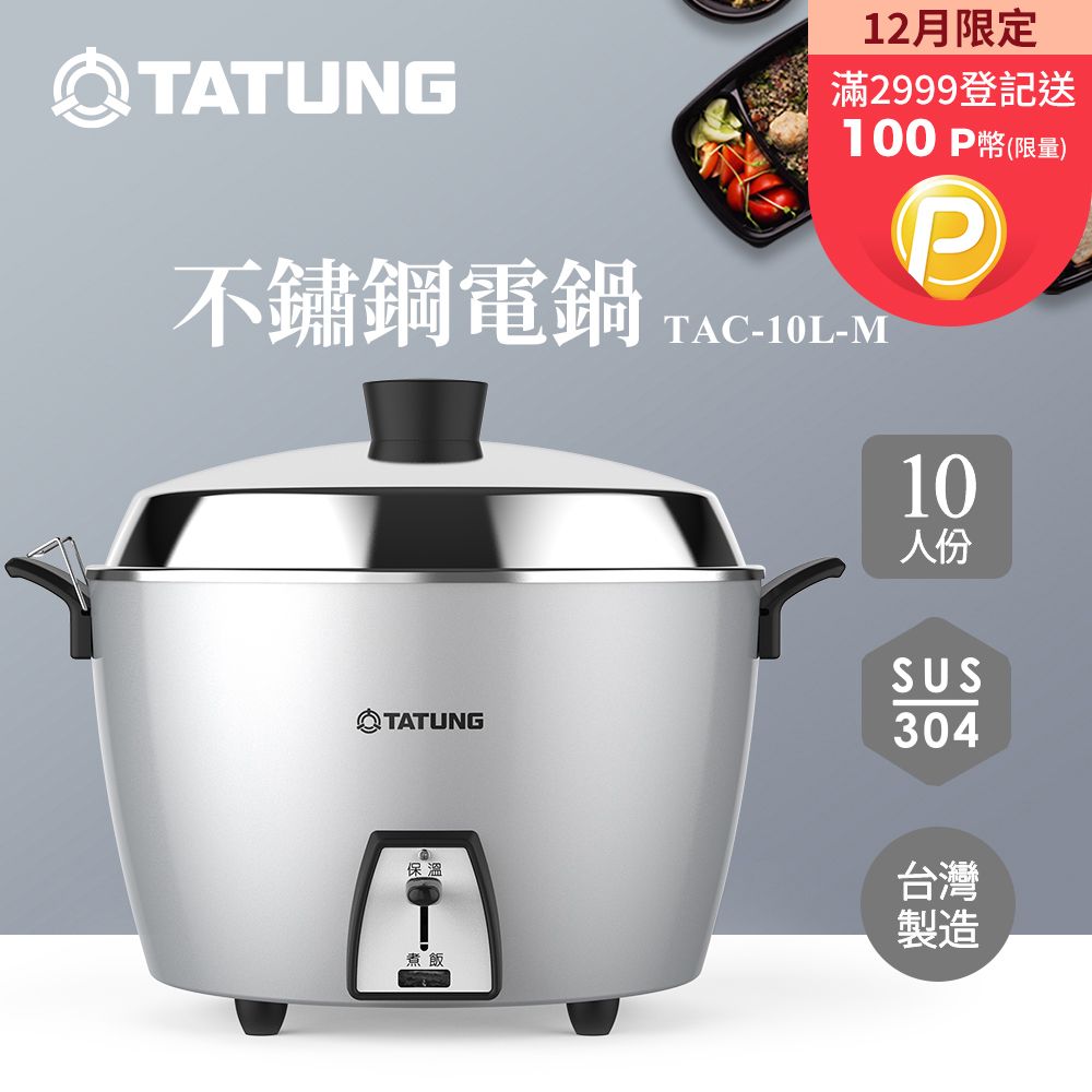 TATUNG 大同 【超值5入組】10人份星河銀不鏽鋼配件電鍋 TAC-10L-MCS