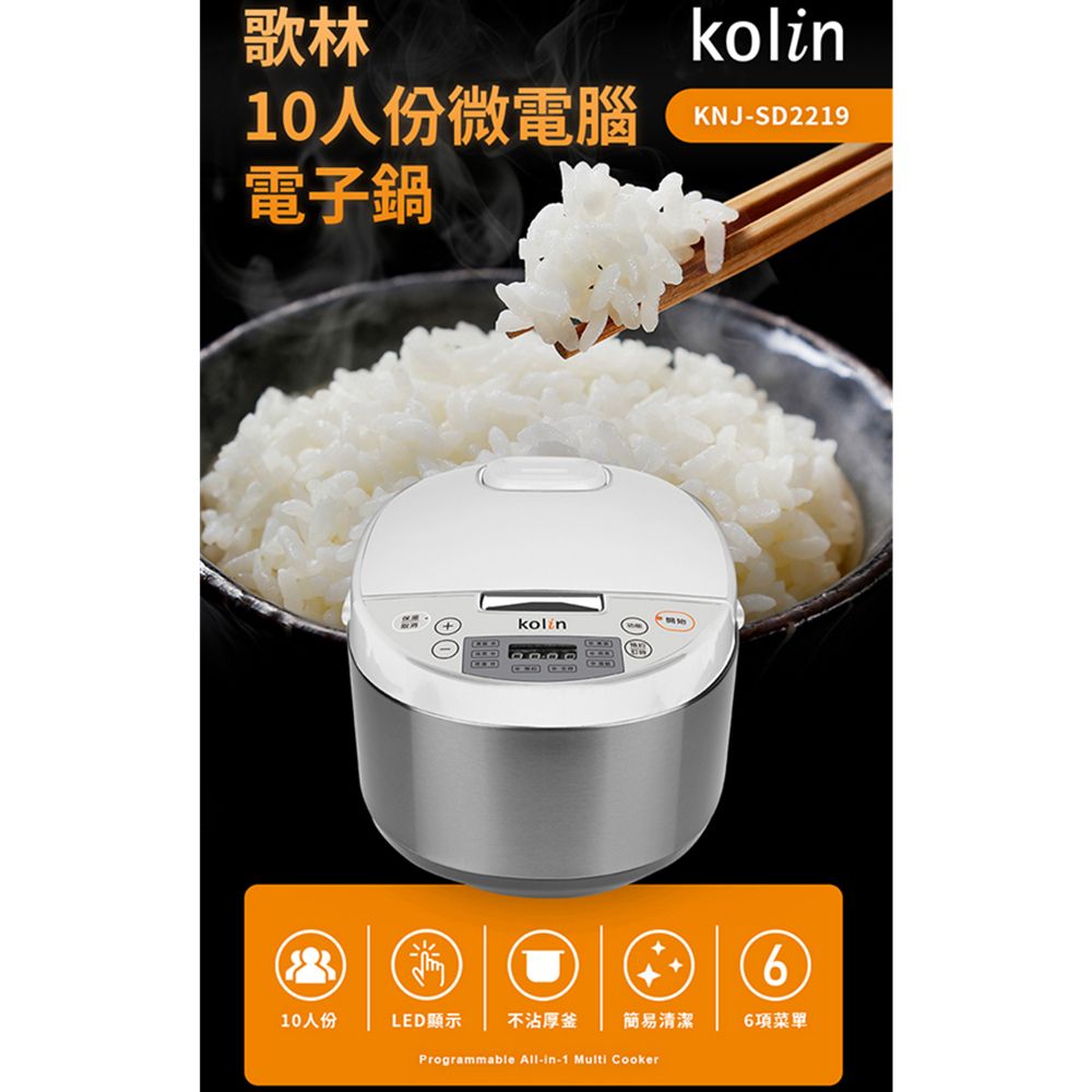 KOLIN 歌林  10人份微電腦電子鍋/炊飯電子鍋/美食煲湯鍋/電子保溫鍋