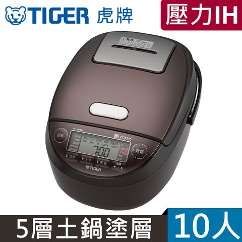 TIGER 虎牌 【日本製】10人份壓力IH炊飯電子鍋(JPK-G18R)咖啡色