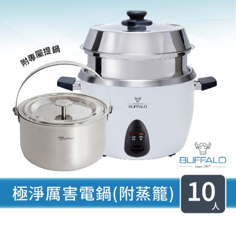 【牛頭牌】厲害電鍋10人份(白) TC-18BW   好禮買就送