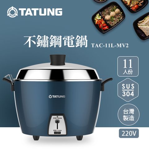 TATUNG 大同 11人份深海藍異電壓220V不鏽鋼電鍋僅國外適用TAC-11L-MV2B